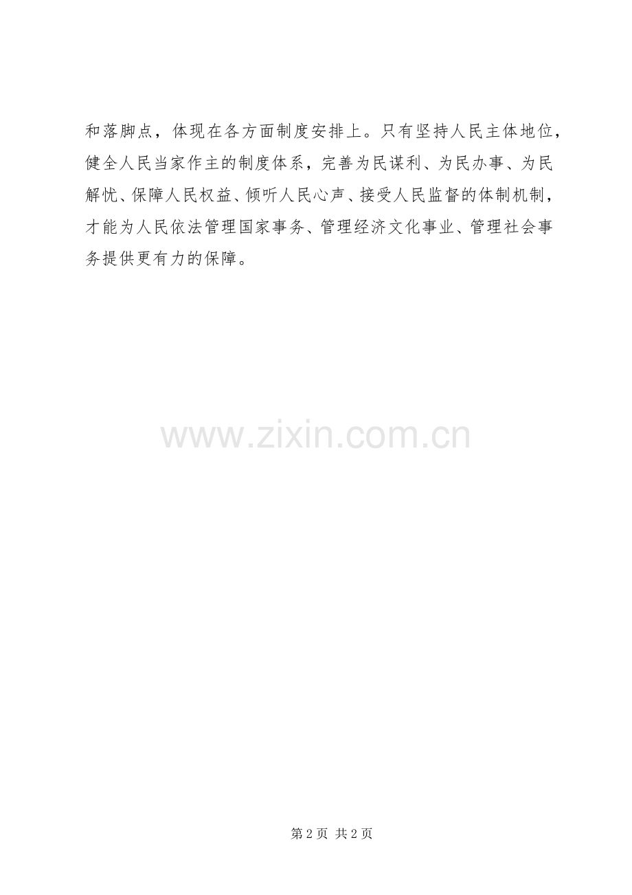 党的十九届三中全会精神学习心得.docx_第2页