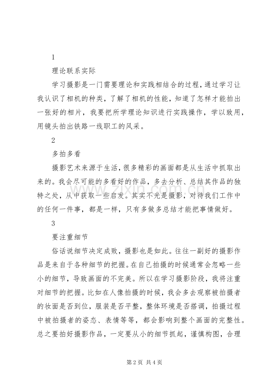 青年宣传骨干培训学习心得体会.docx_第2页