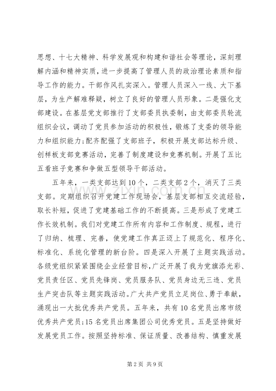 党委秘书述职报告.docx_第2页