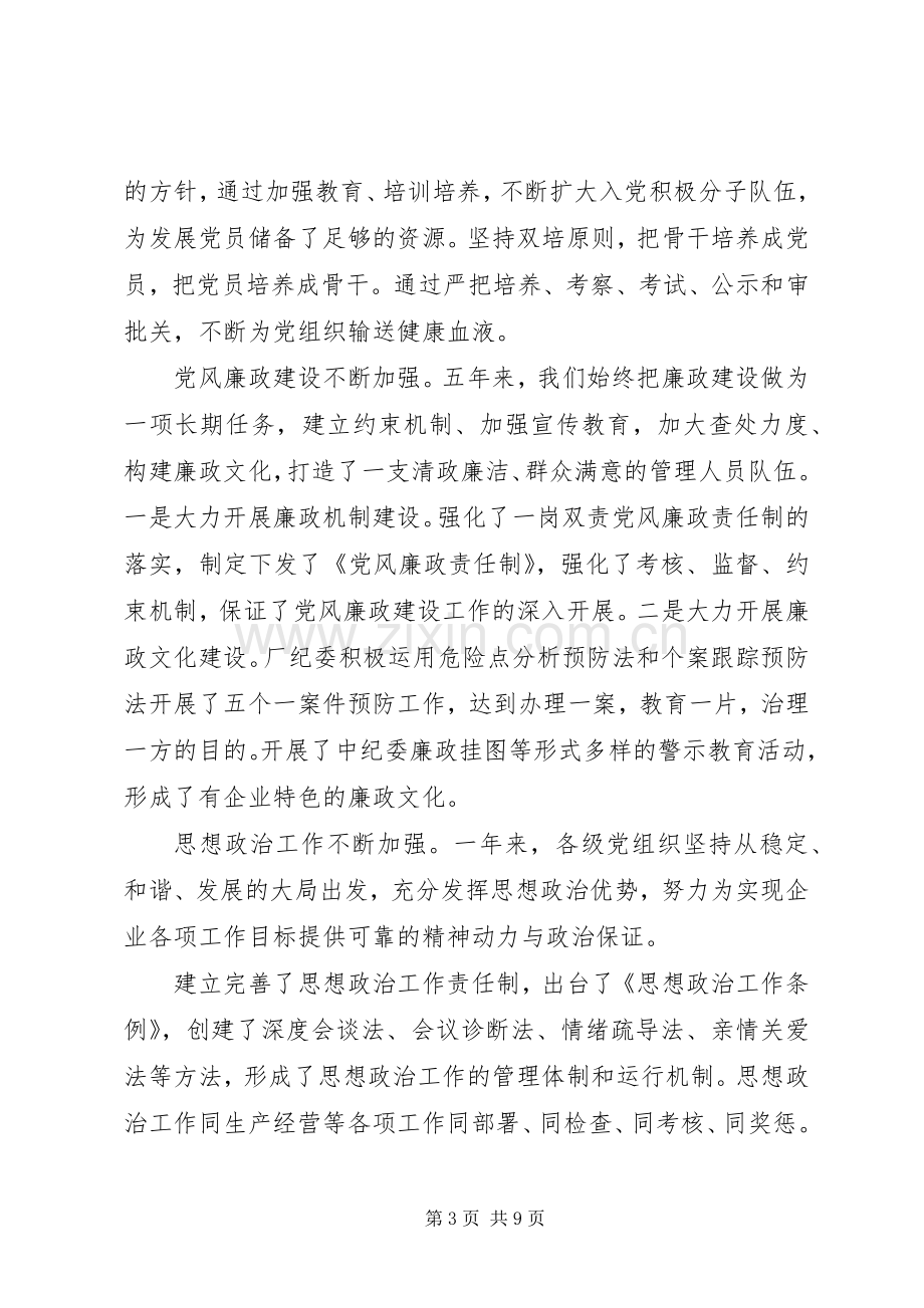 党委秘书述职报告.docx_第3页