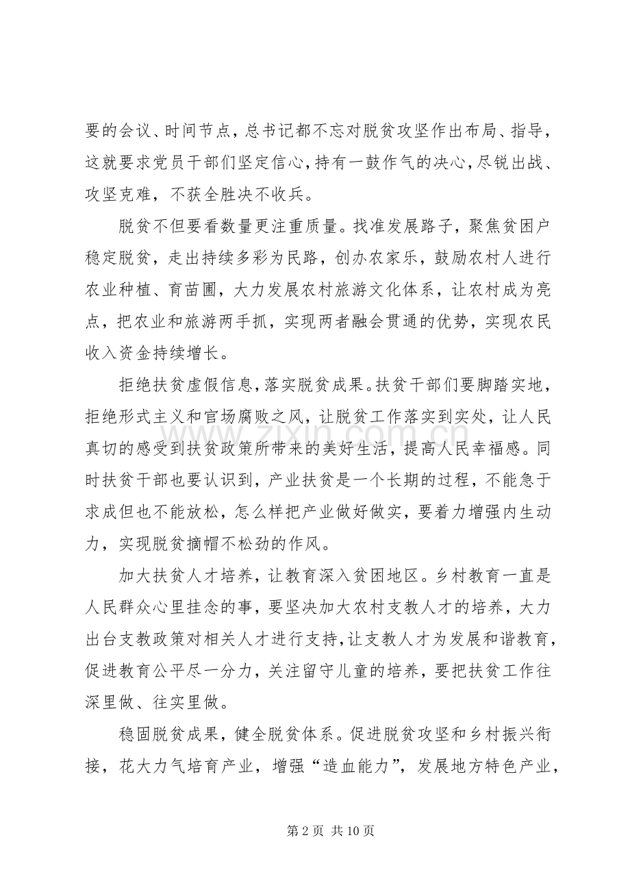 决胜脱贫攻坚战学习心得体会20XX年多篇.docx_第2页