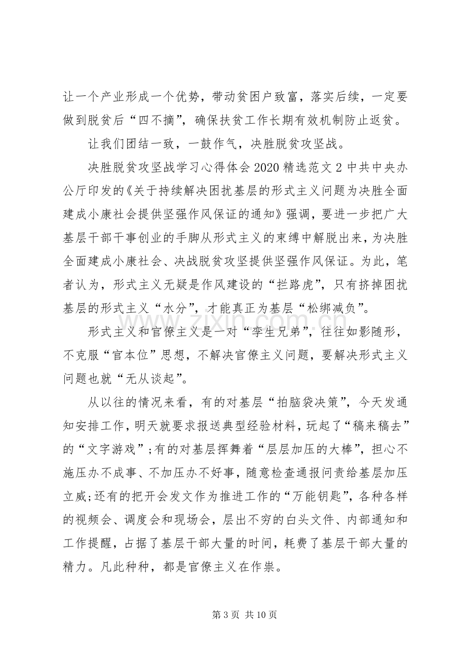 决胜脱贫攻坚战学习心得体会20XX年多篇.docx_第3页