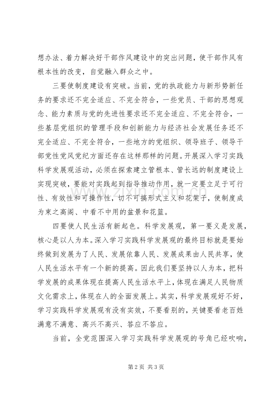 法院深入学习实践科学发展观活动心得体会.docx_第2页