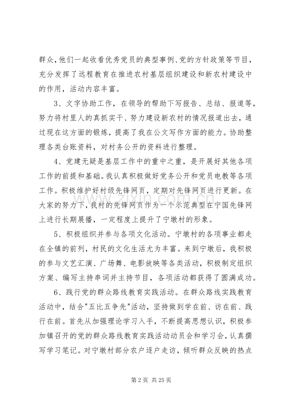 20XX年述职报告结尾.docx_第2页