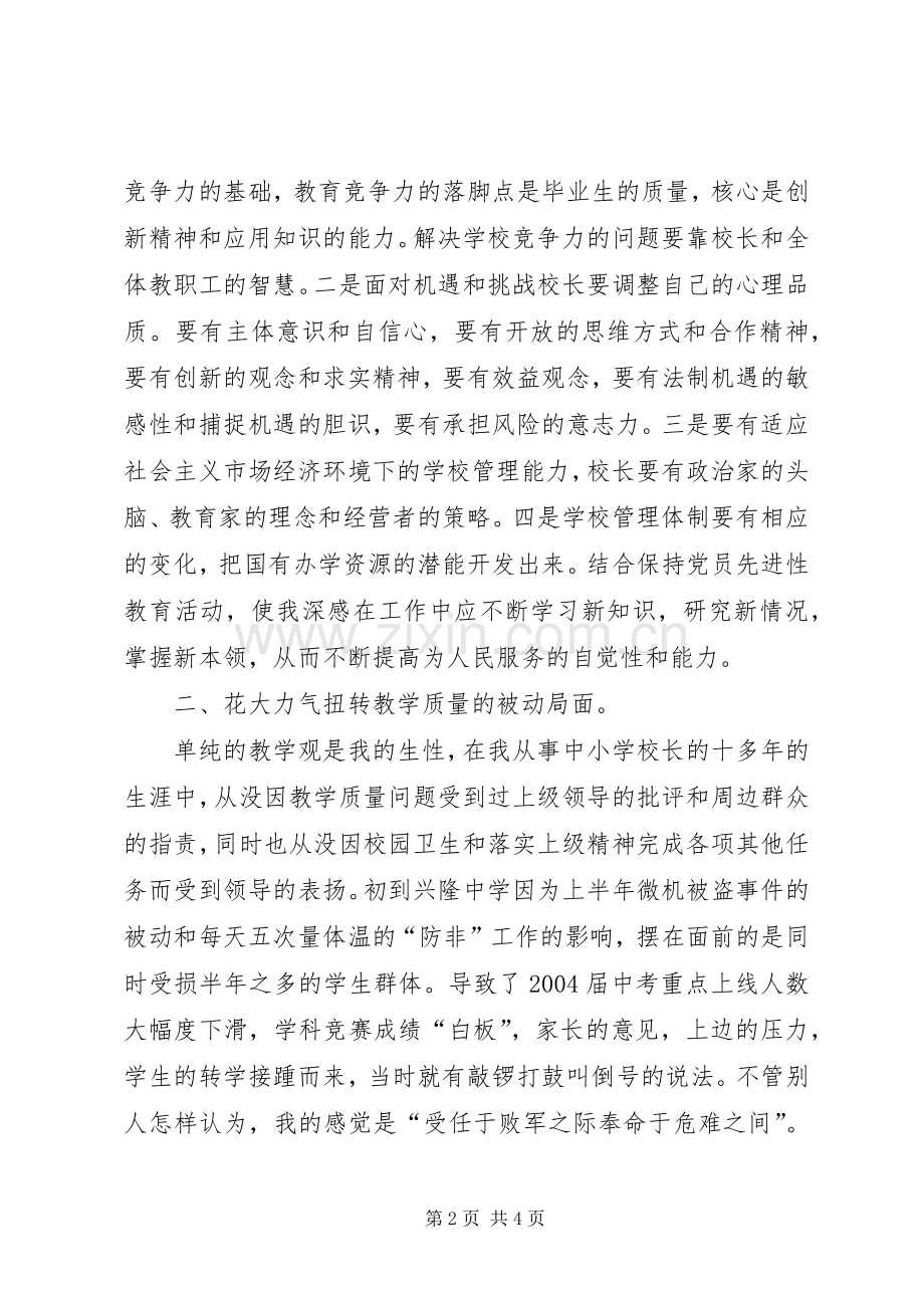 学校长个人述职报告述职报告.docx_第2页