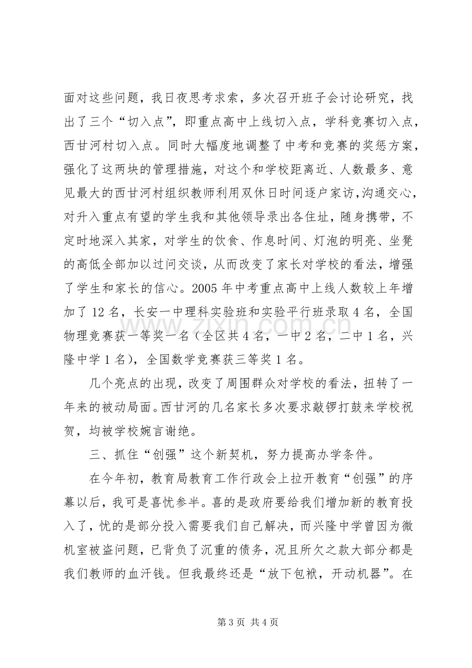 学校长个人述职报告述职报告.docx_第3页