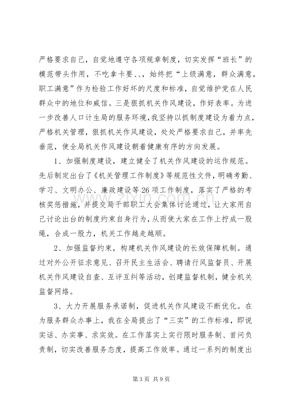 人口计生局长任期工作报告述职报告.docx_第3页