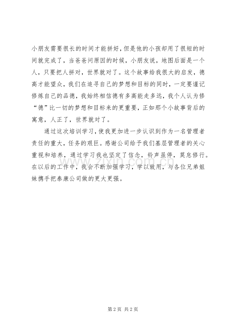 主管培训学习心得体会.docx_第2页