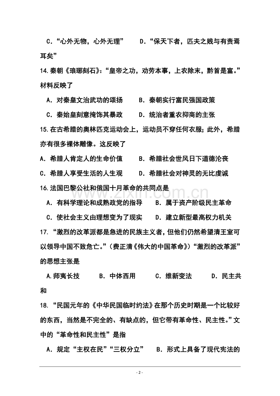 2014届山东省临沂市高三5月模拟考试历史试题及答案.doc_第2页