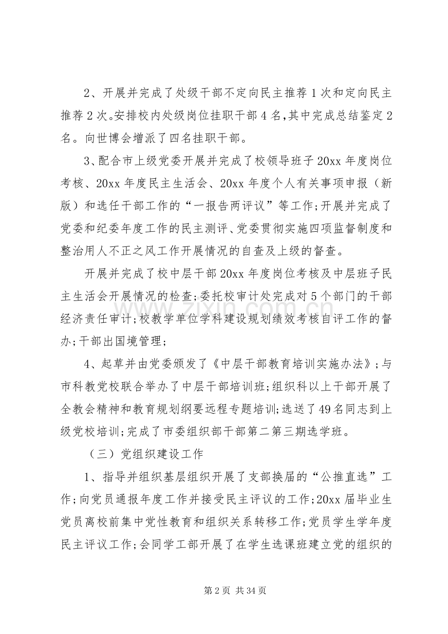 XX年大学领导干部述职报告.docx_第2页