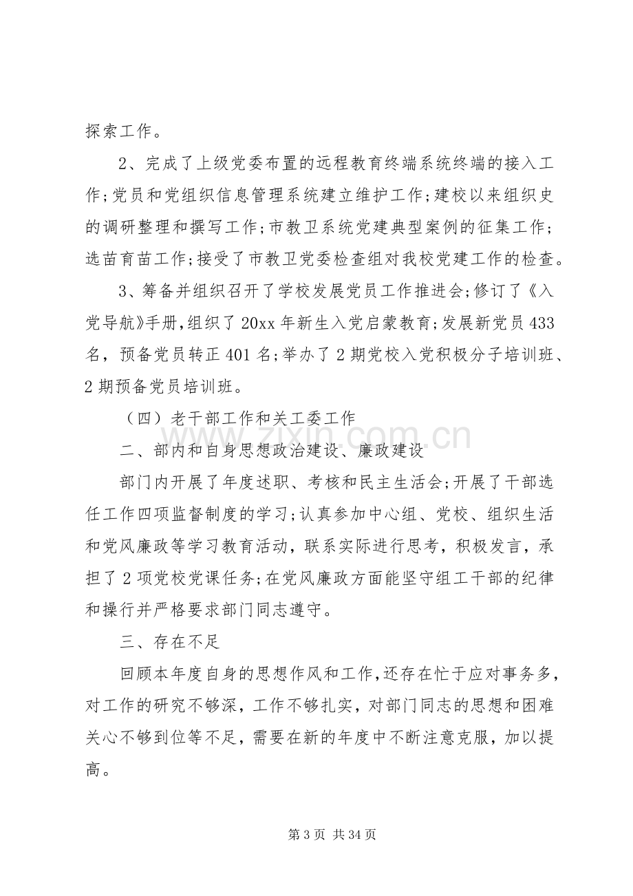 XX年大学领导干部述职报告.docx_第3页