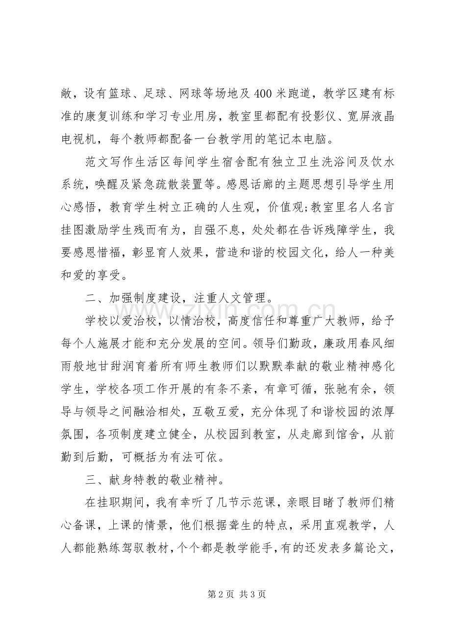 挂职学习个人心得体会挂职学习心得.docx_第2页