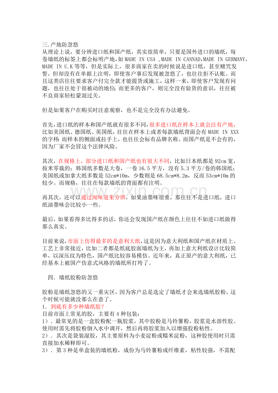 买壁纸要注意什么.doc_第2页