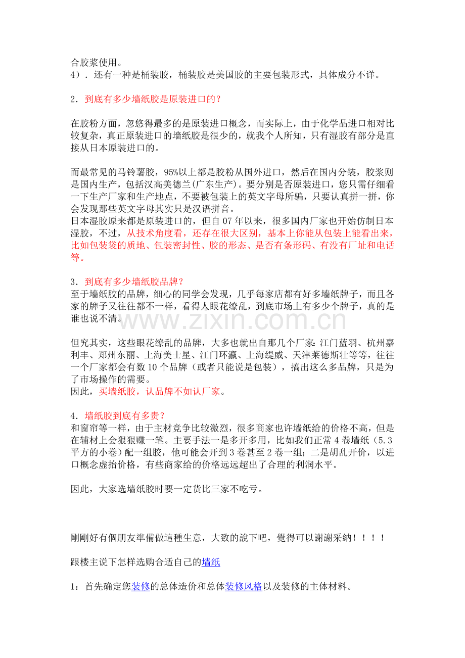 买壁纸要注意什么.doc_第3页