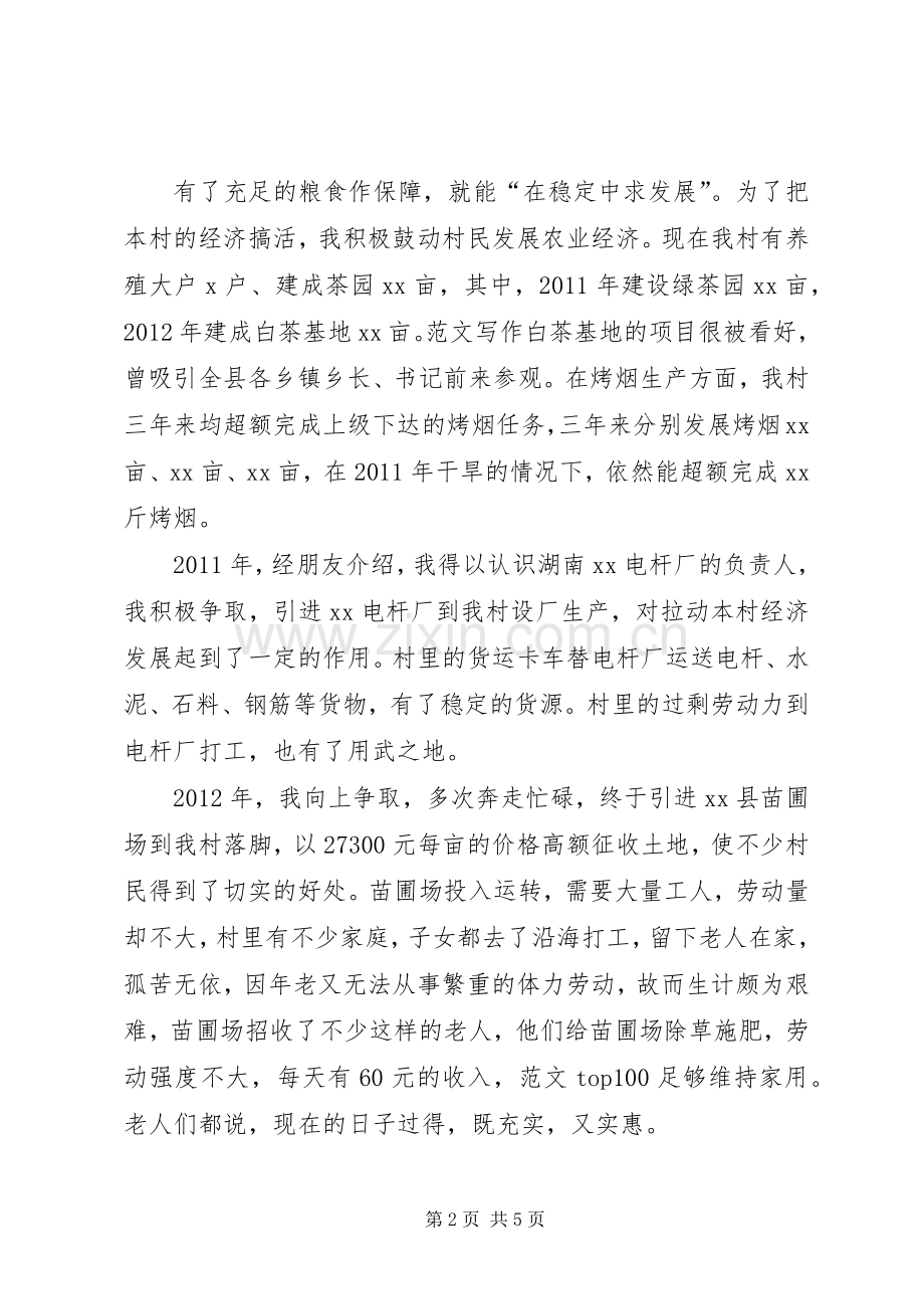 村委会主任任职期满述职报告.docx_第2页