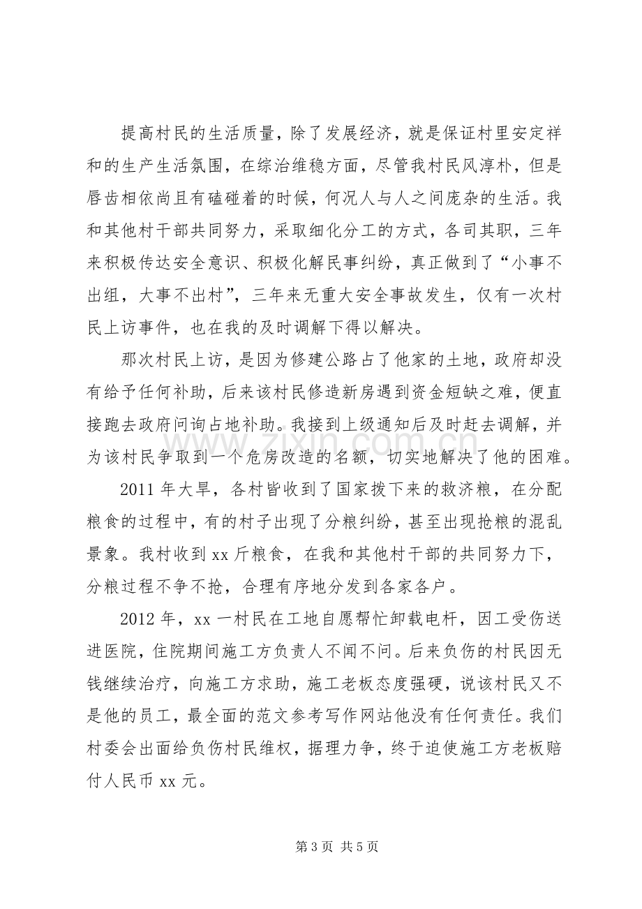 村委会主任任职期满述职报告.docx_第3页