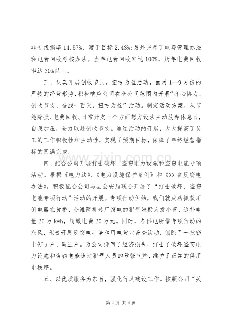 20XX年供电所所长年终述职报告.docx_第2页