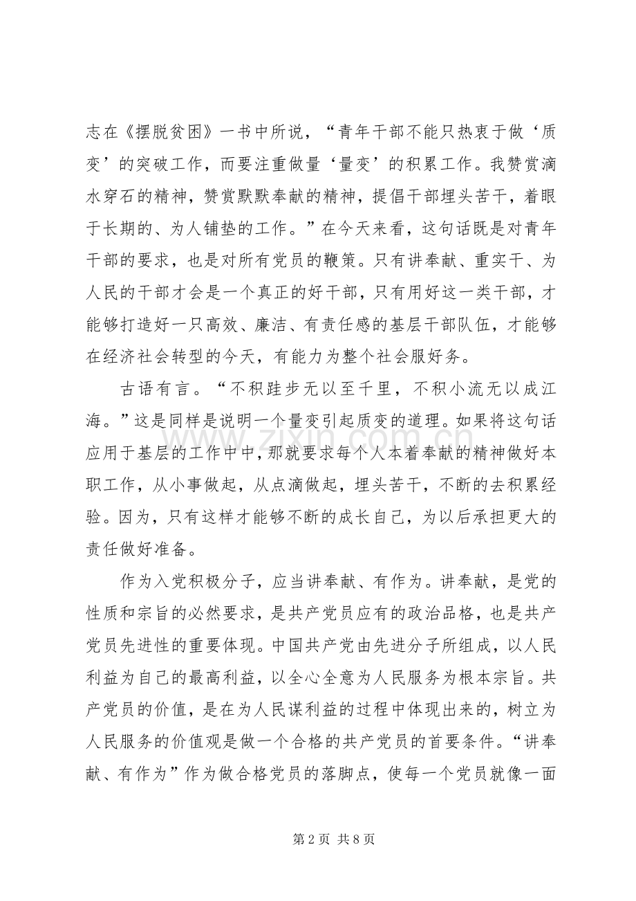 学习讲奉献有作为心得体会5篇.docx_第2页