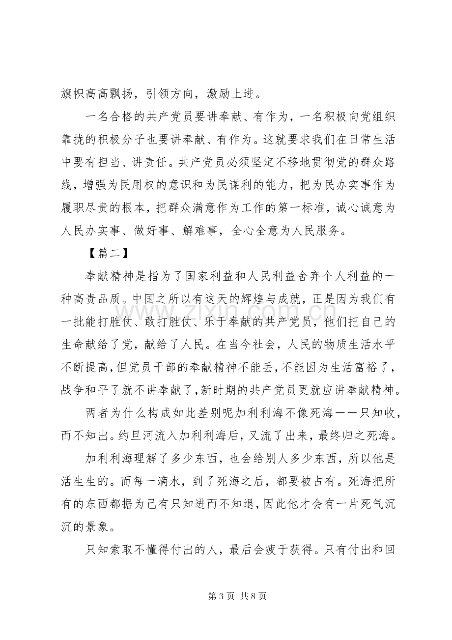 学习讲奉献有作为心得体会5篇.docx_第3页