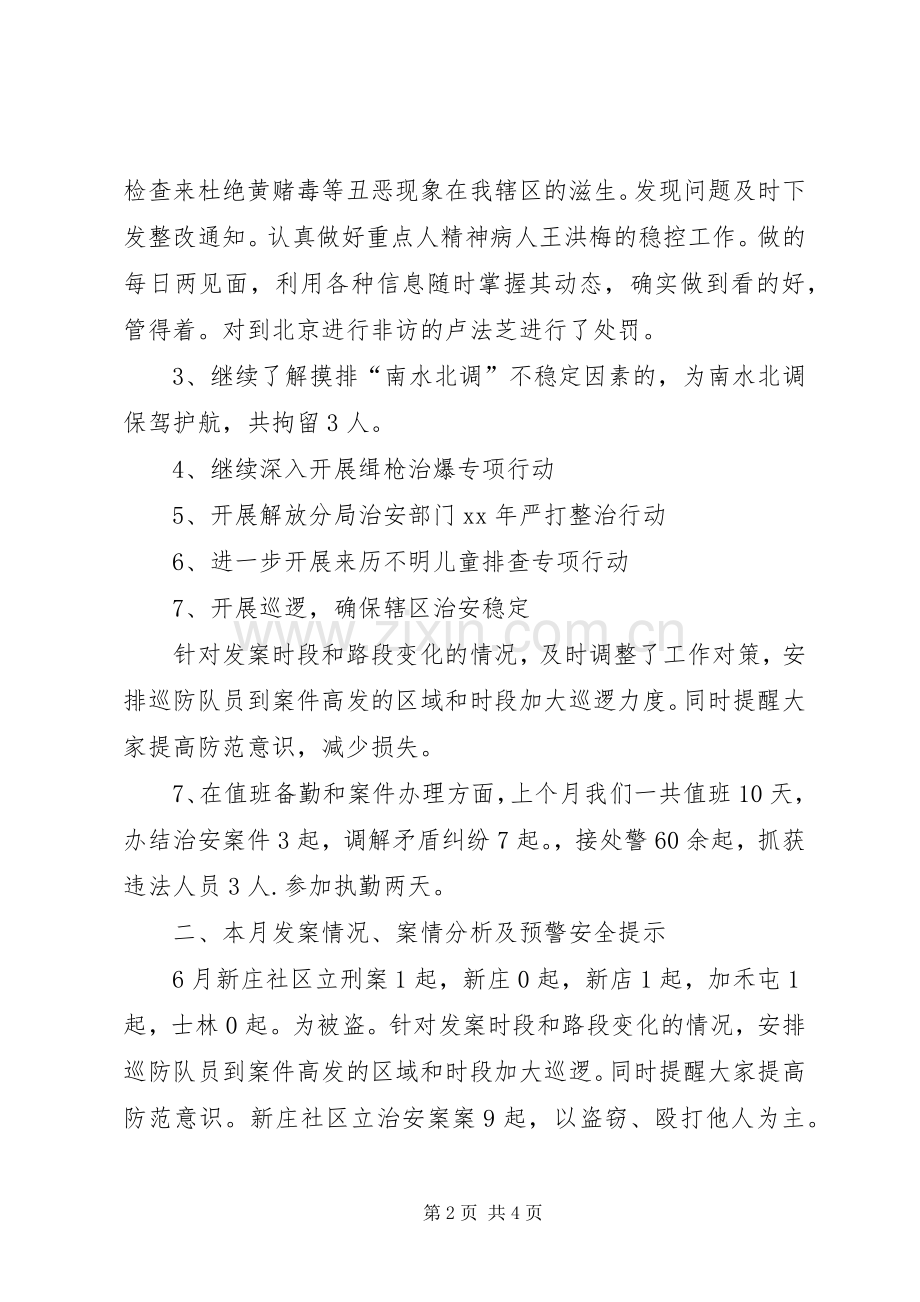 XX年12月警察个人述职述廉报告1.docx_第2页