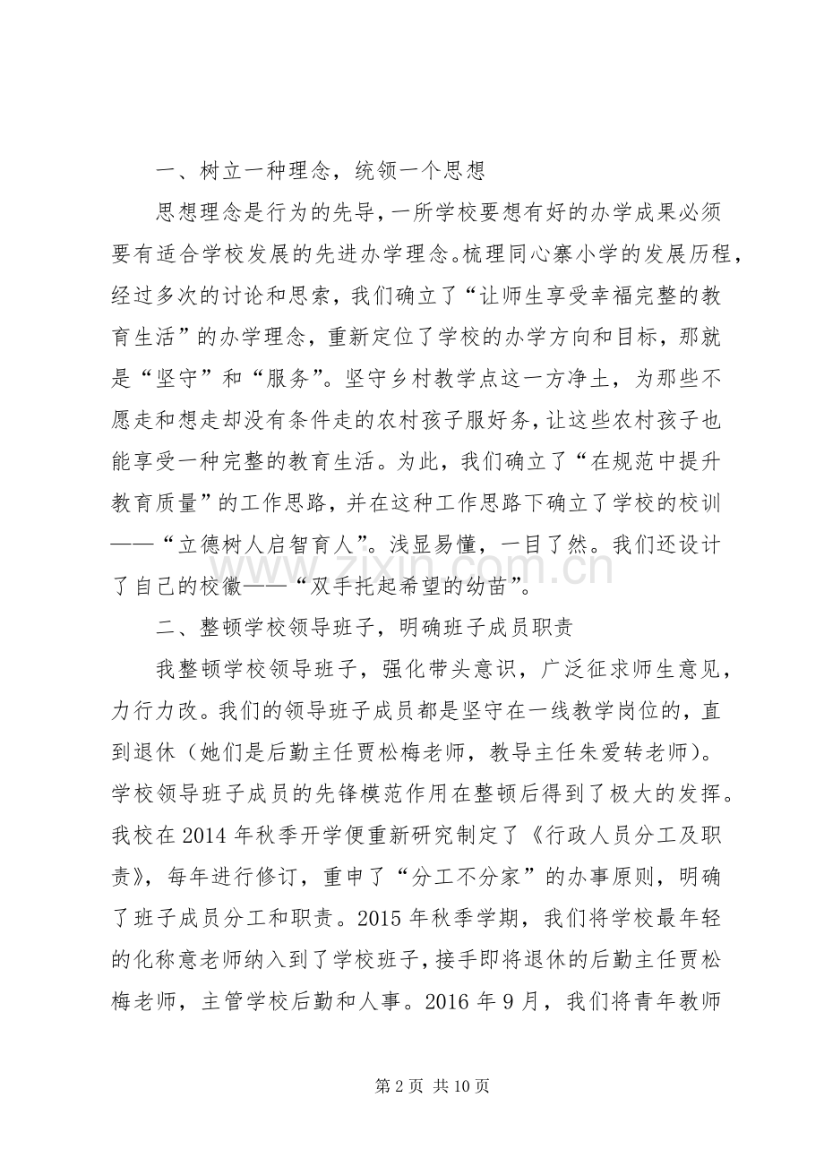 学校长4年任期述职报告.docx_第2页