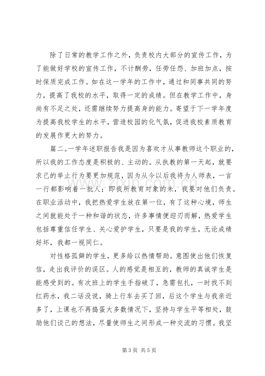 一学年述职报告.docx_第3页