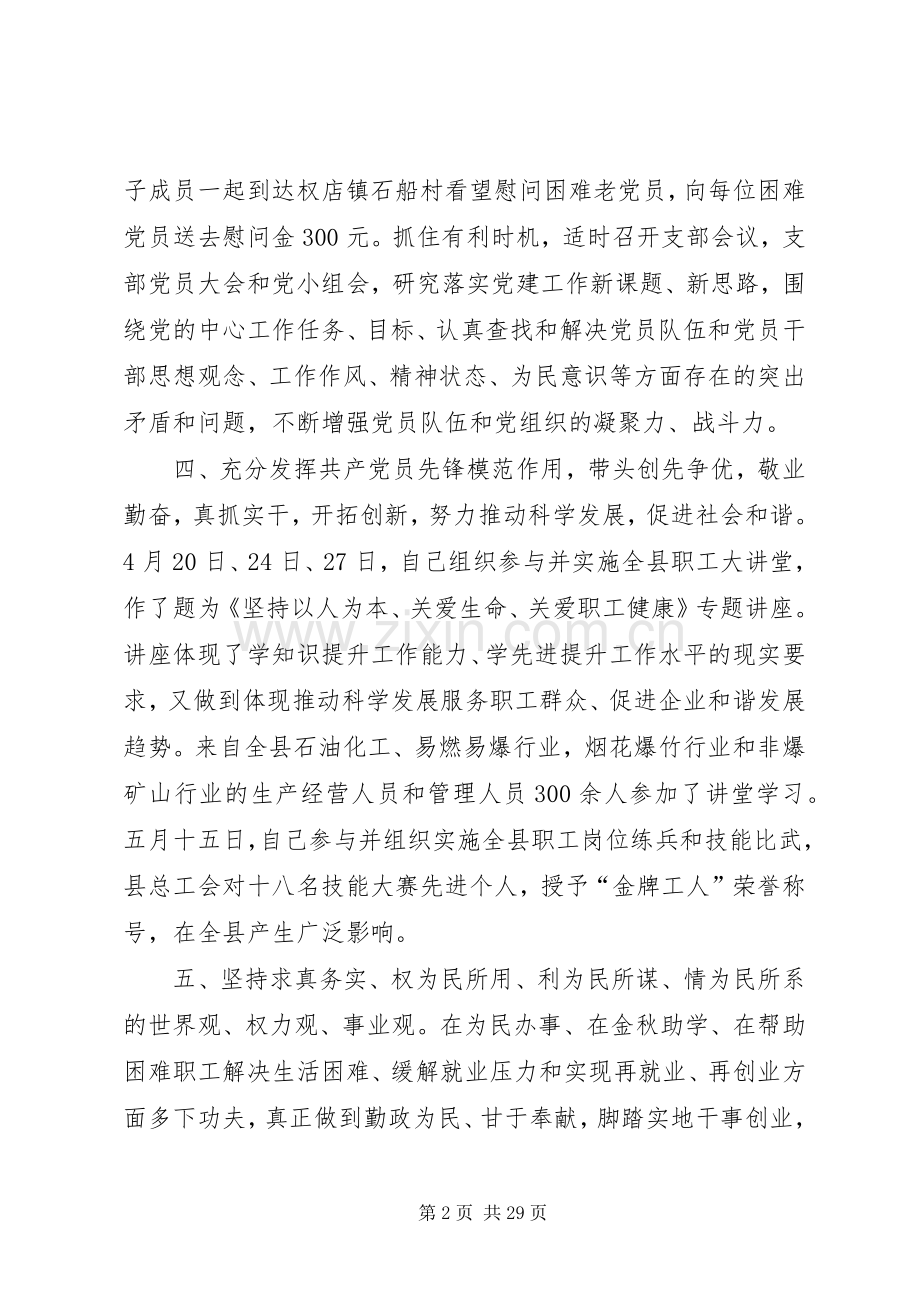 县总工会领导班子党建工作述职报告.docx_第2页