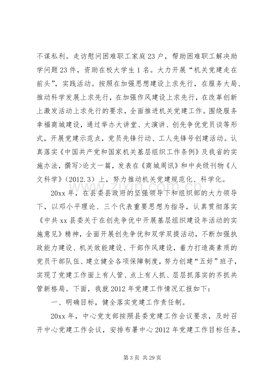 县总工会领导班子党建工作述职报告.docx_第3页