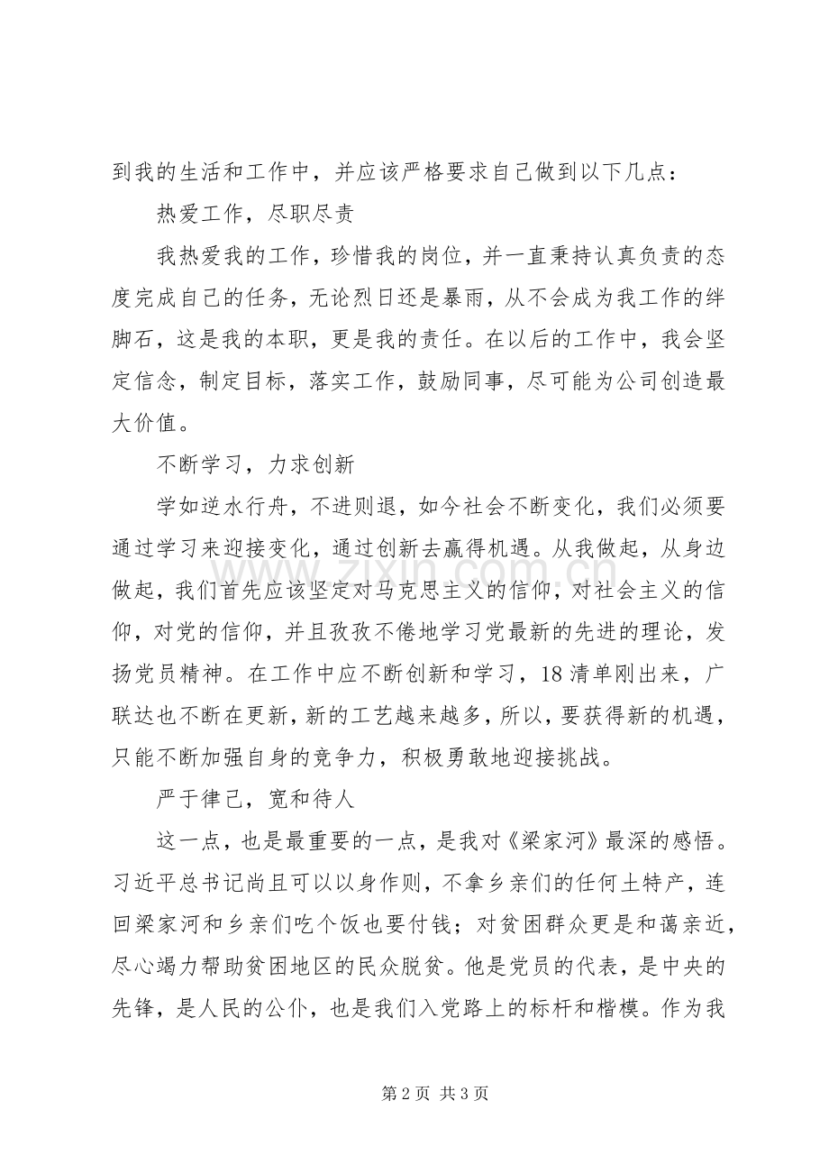 党员学习《梁家河》心得体会.docx_第2页