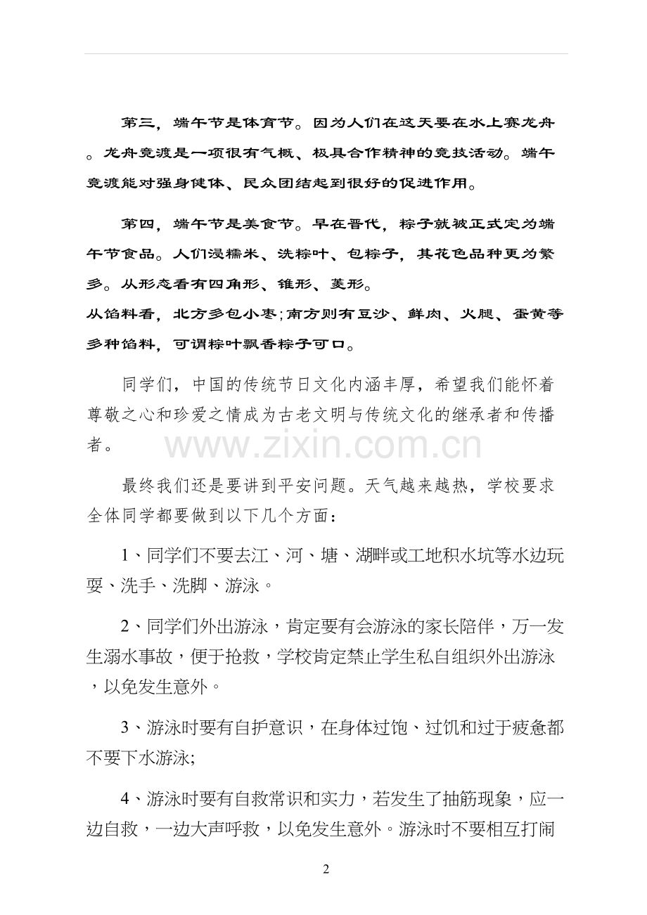 端午节国旗下演讲稿整理.docx_第2页