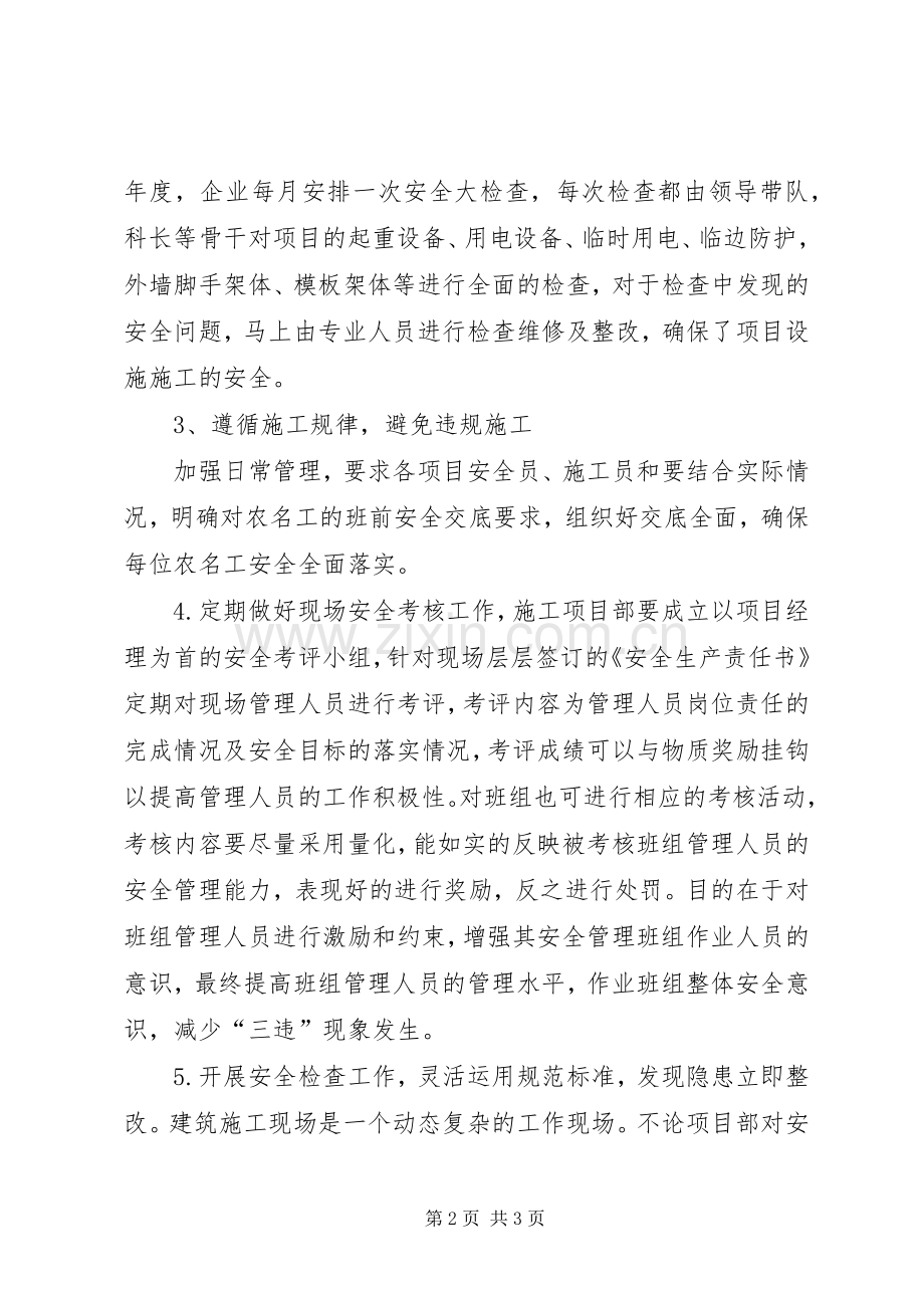 一岗双责安全述职总结.docx_第2页