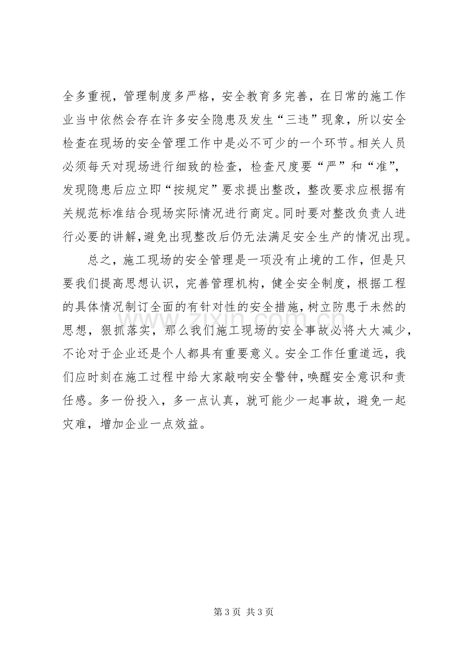 一岗双责安全述职总结.docx_第3页