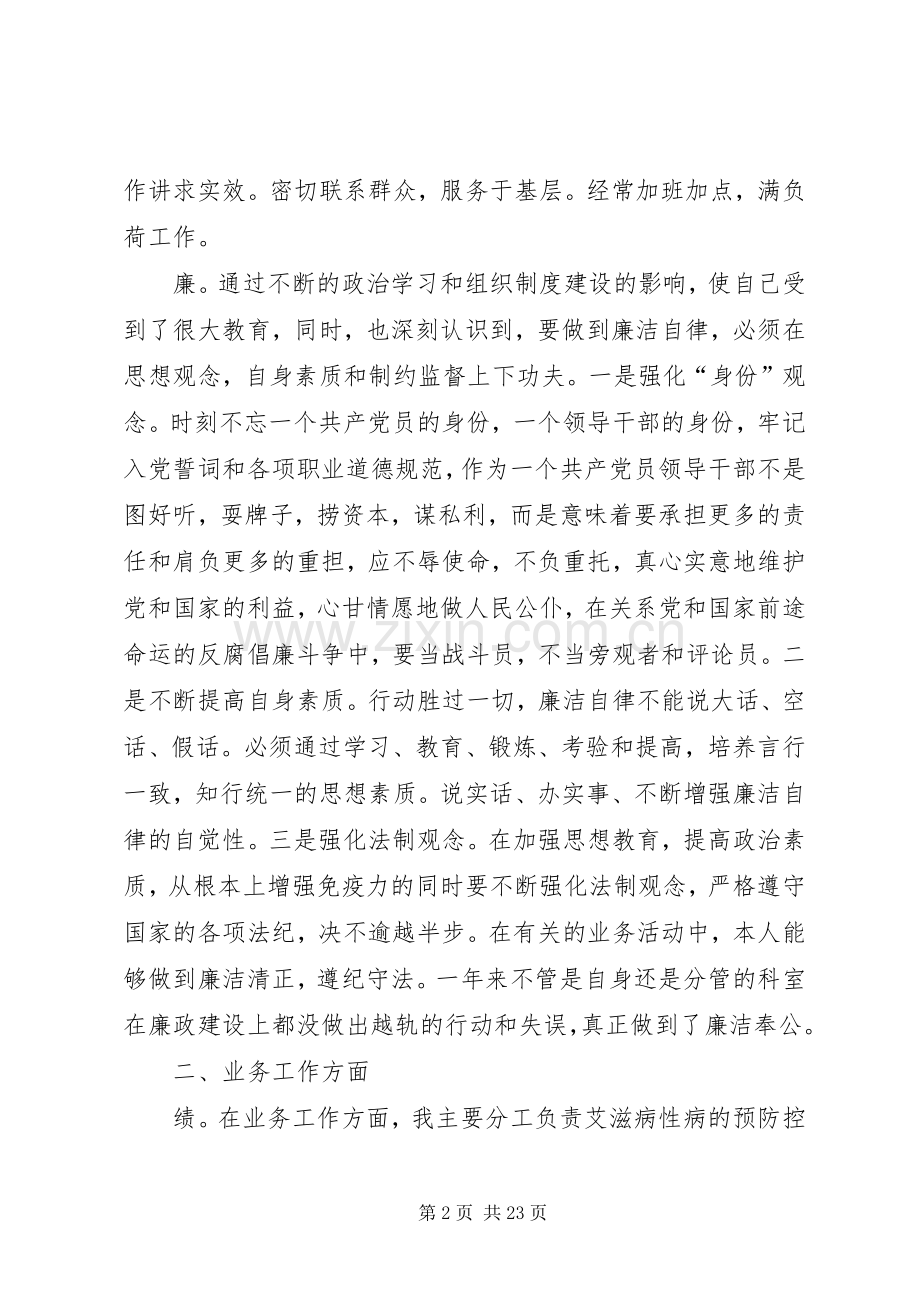 疾控中心副主任述职述廉报告.docx_第2页