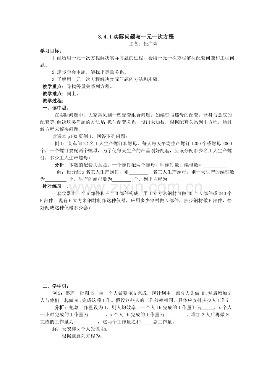 广森实际问题与一次方程.doc_第1页