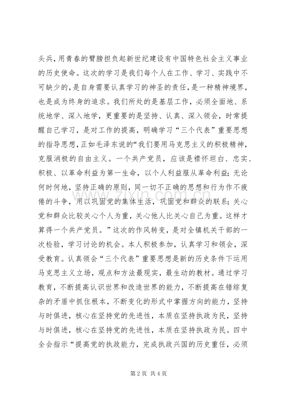 转变干部作风促进工作落实心得体会.docx_第2页