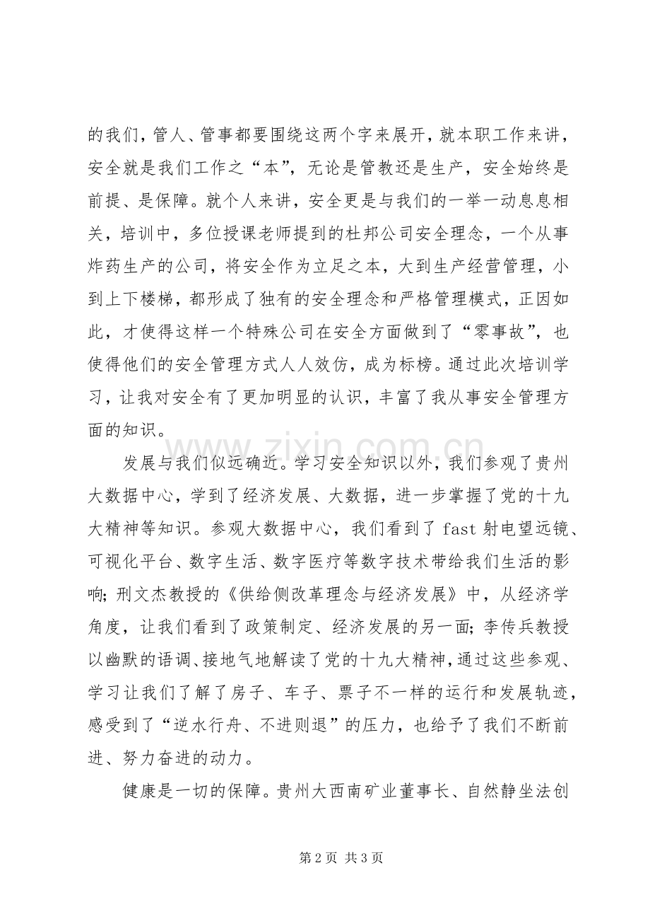 参加全省戒毒系统生产安全培训学习心得.docx_第2页