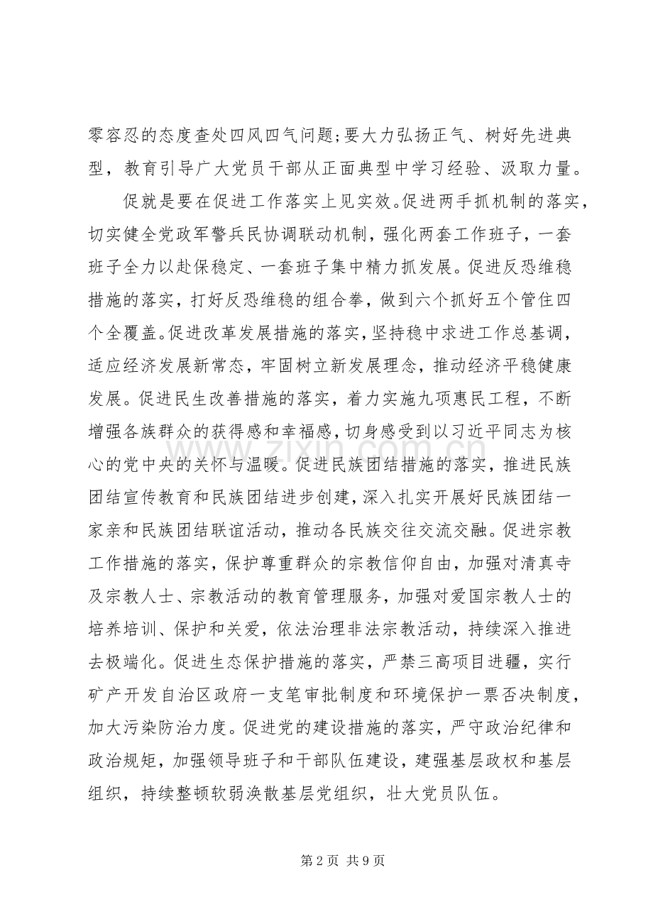 关于学转促心得体会范文.docx_第2页