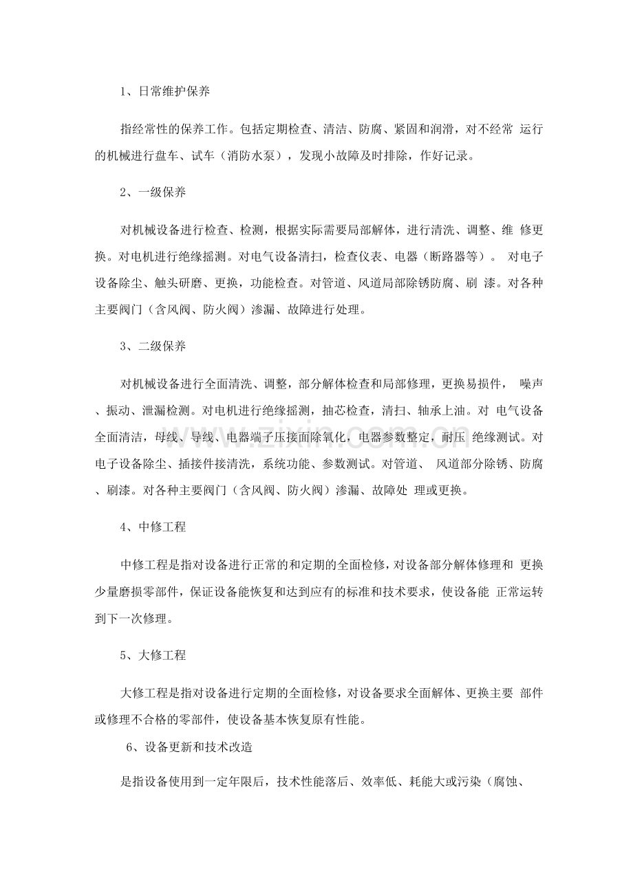 设备设施管理办法.docx_第2页