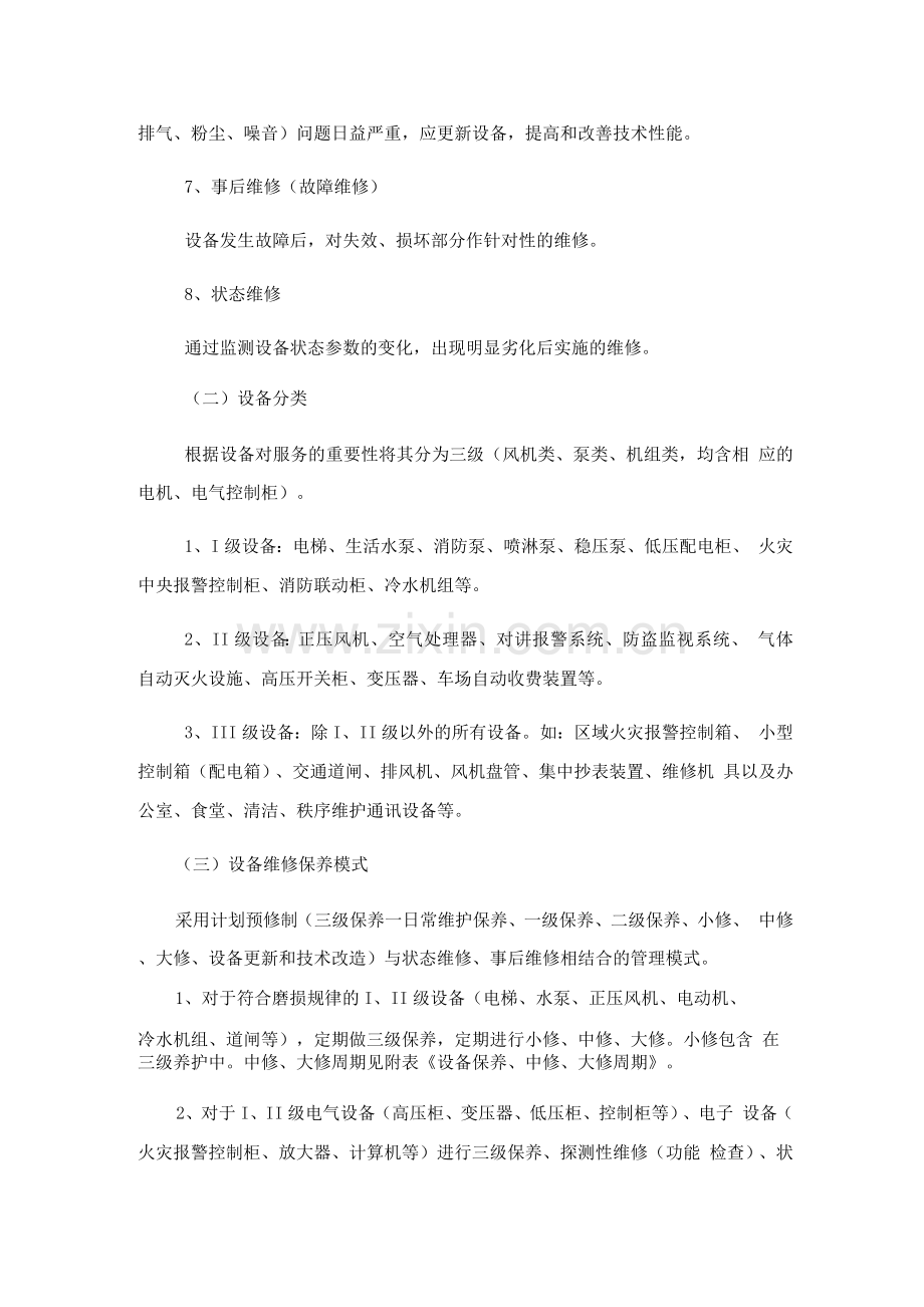 设备设施管理办法.docx_第3页