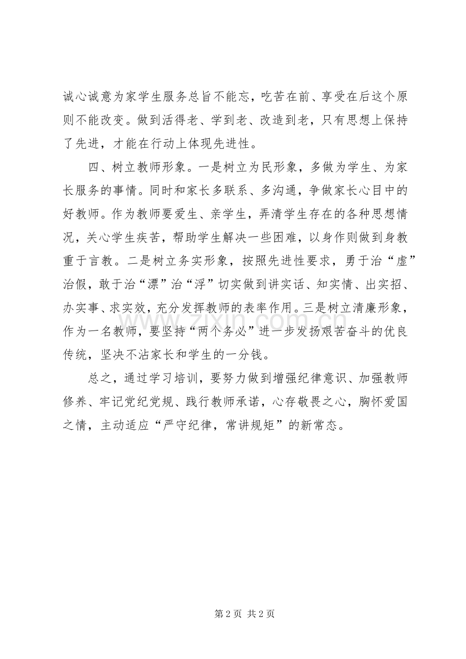 教育警示片心得体会.docx_第2页