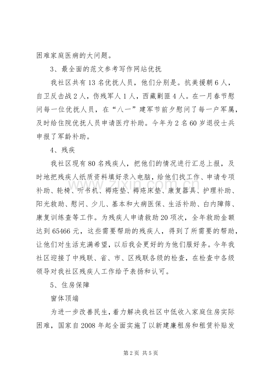 社区民政综治工作述职报告.docx_第2页