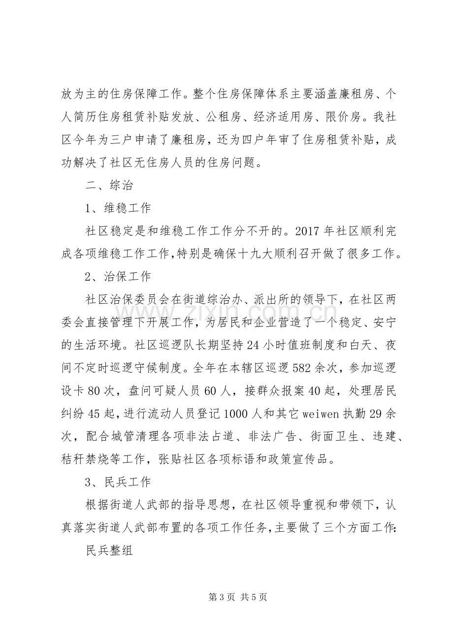 社区民政综治工作述职报告.docx_第3页