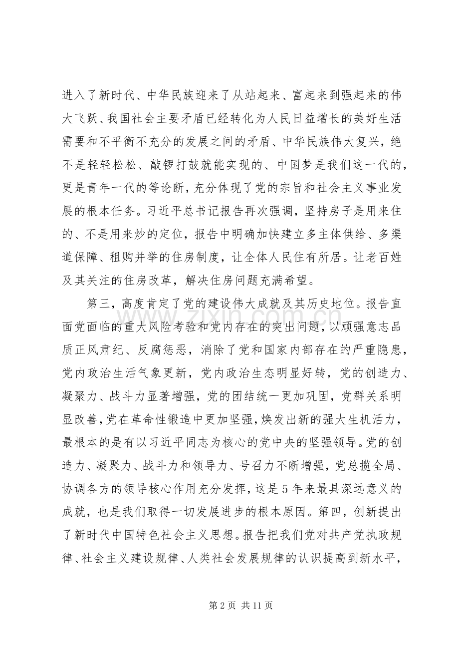 20XX年不忘初心牢记使命个人学习心得.docx_第2页