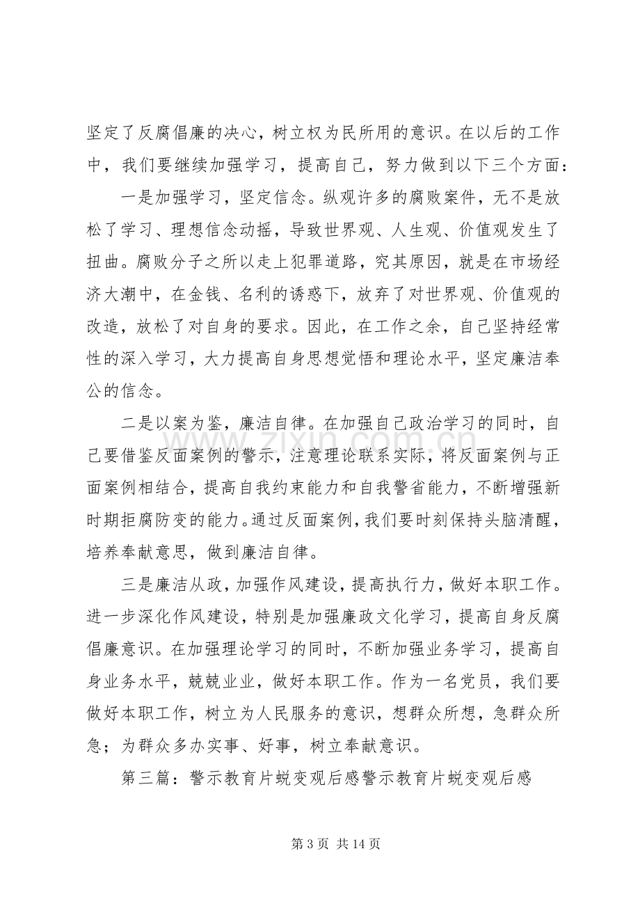 廉政警示教育片《沉沦——“裸官”欧林高蜕变纪实》观后感.docx_第3页