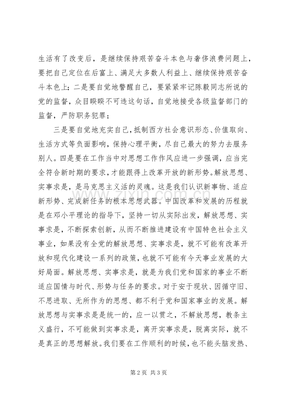 学习党风党纪心得体会.docx_第2页