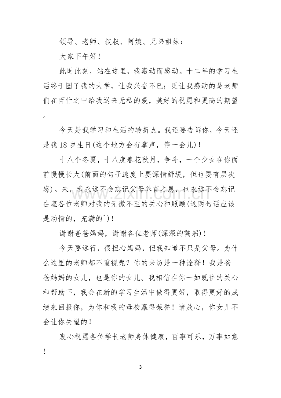 升学宴自己简短致辞.docx_第3页