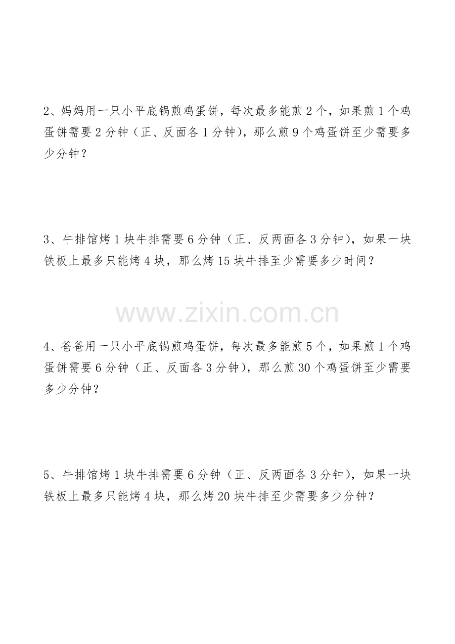 小学数学北师大四年级烙饼中的数学练习.doc_第2页