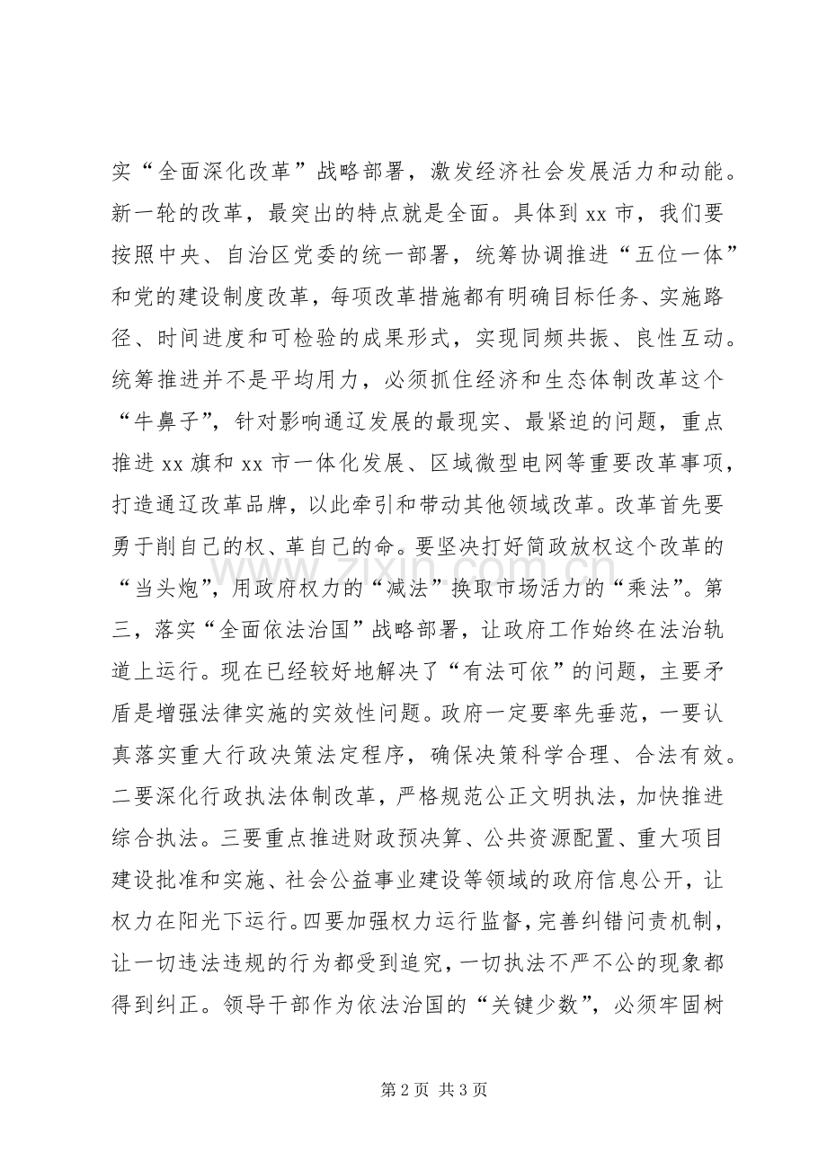 党员干部贯彻落实四个全面工作心得.docx_第2页