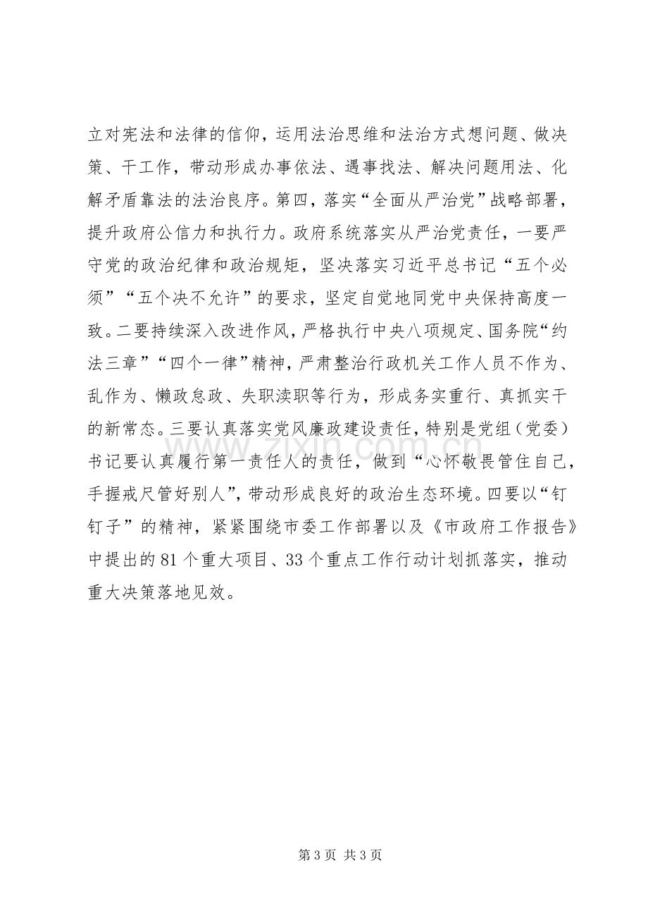 党员干部贯彻落实四个全面工作心得.docx_第3页