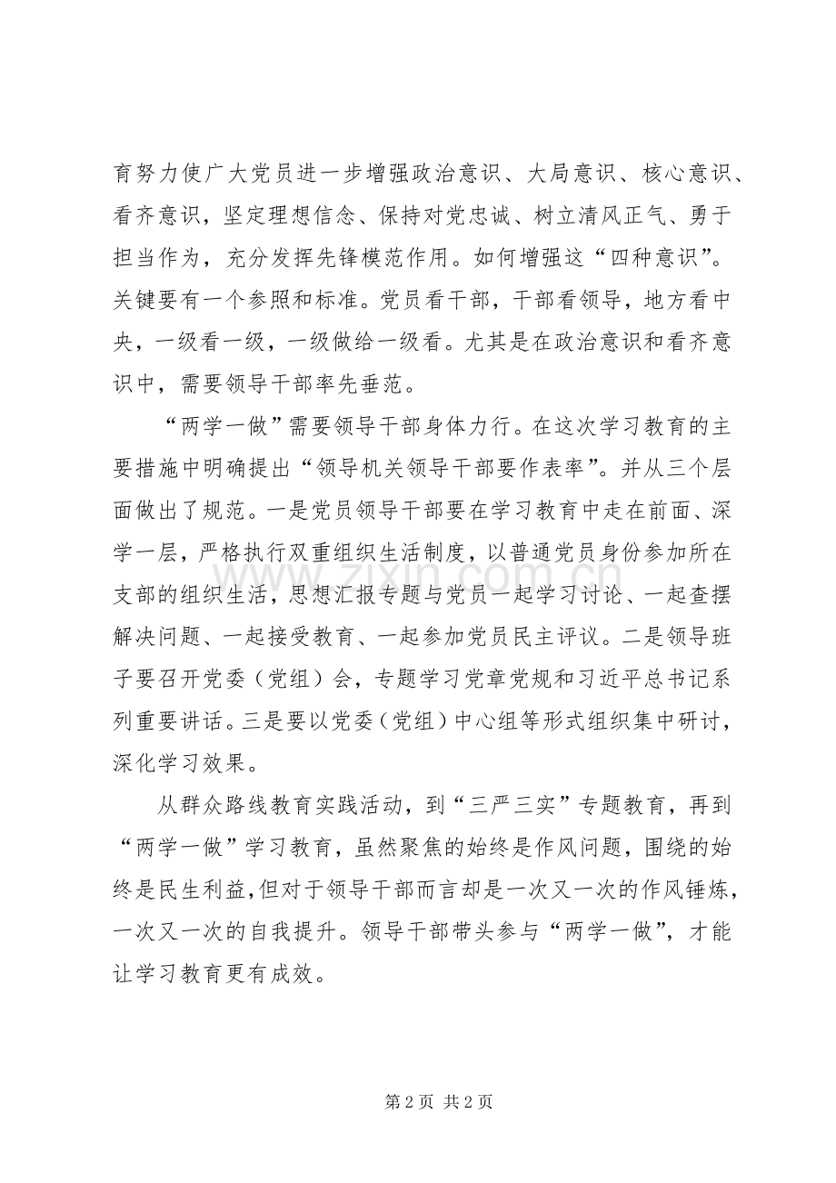 XX年7月学习“两学一做”心得体会：践行群众路线.docx_第2页